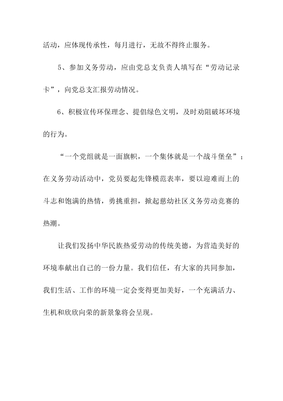 社区党员创先争优倡议书_第2页