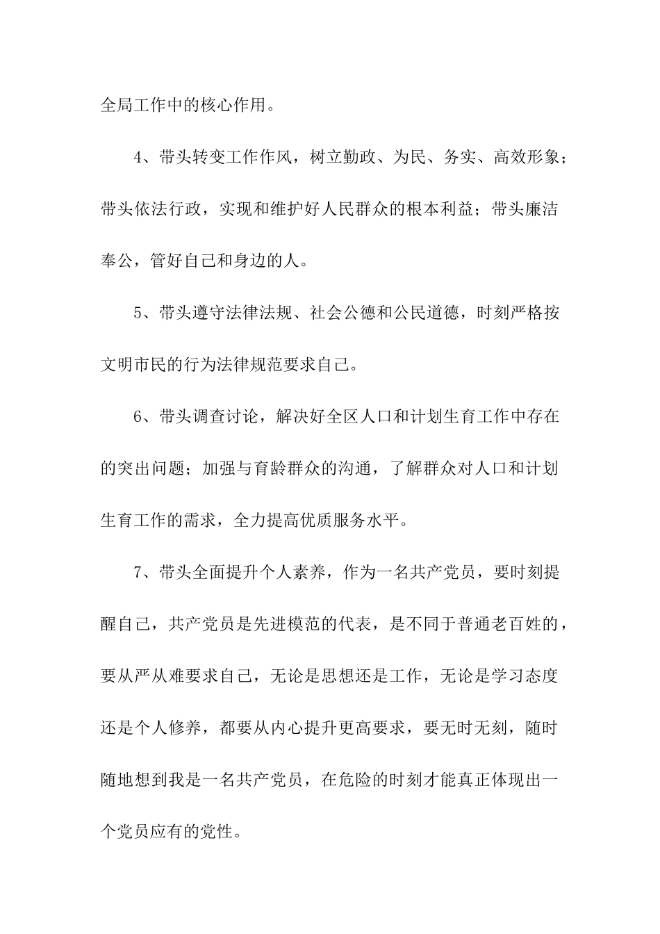 社区党员创先争优活动承诺书_第2页