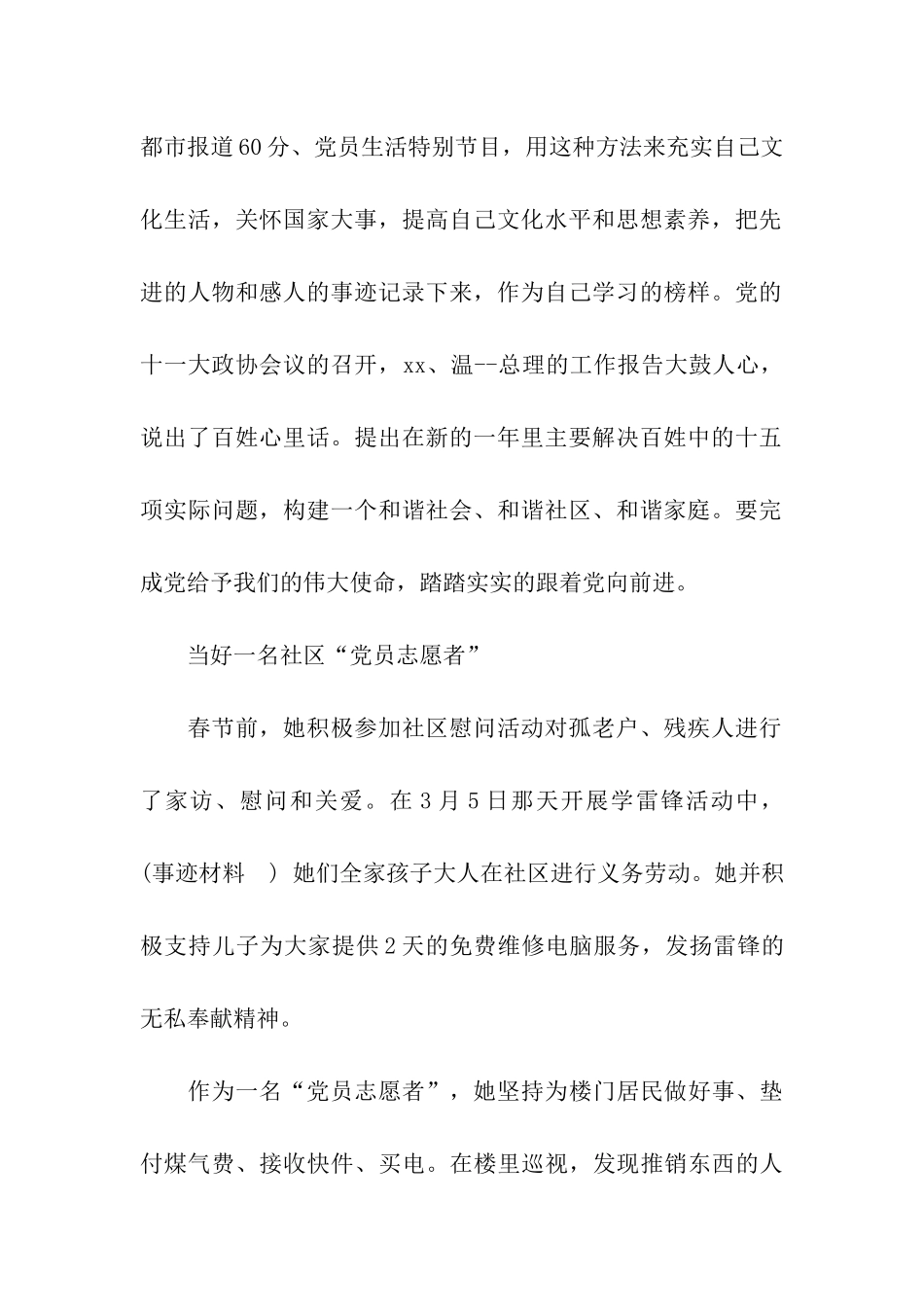 社区先进党员先进事迹_第2页