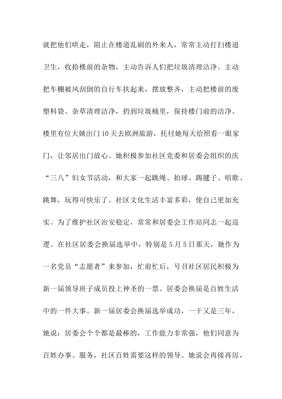 社区先进党员先进事迹_第3页