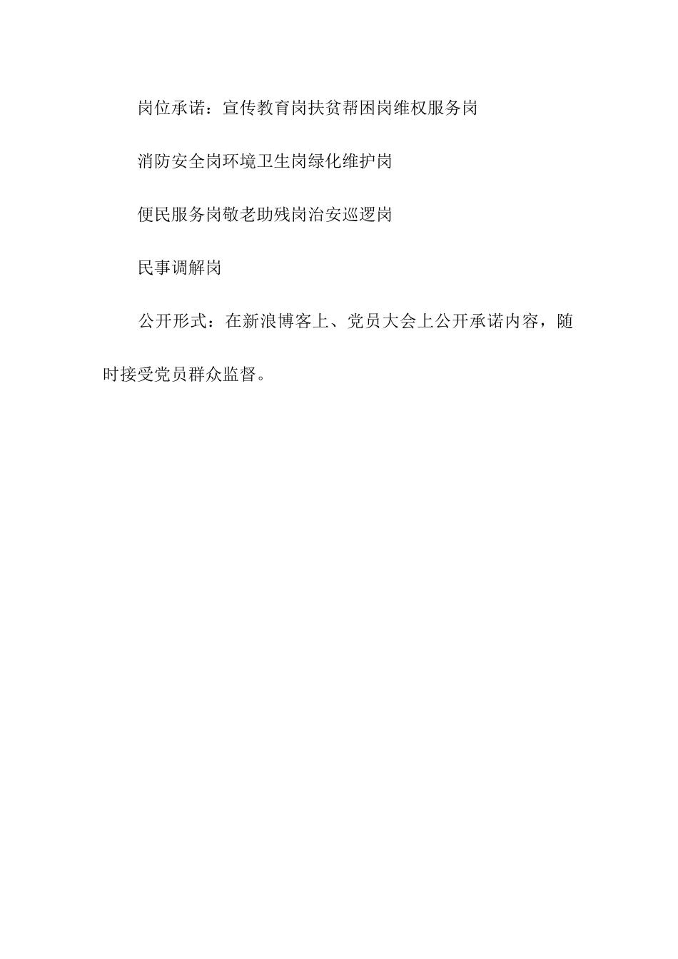 社区党员向党组织承诺书_第2页