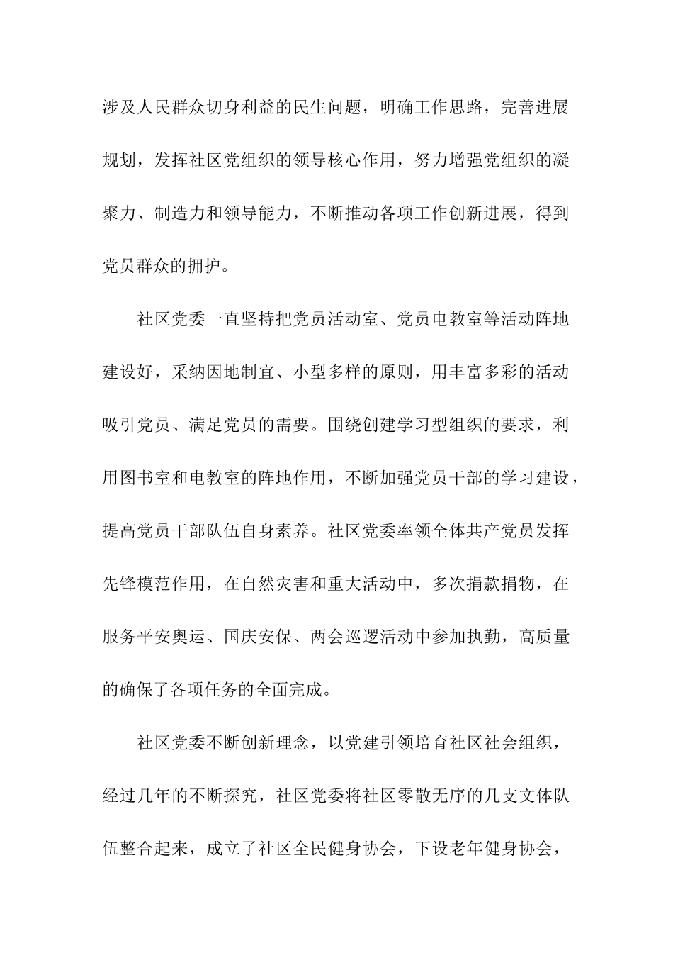 社区先进党委事迹材料_第2页