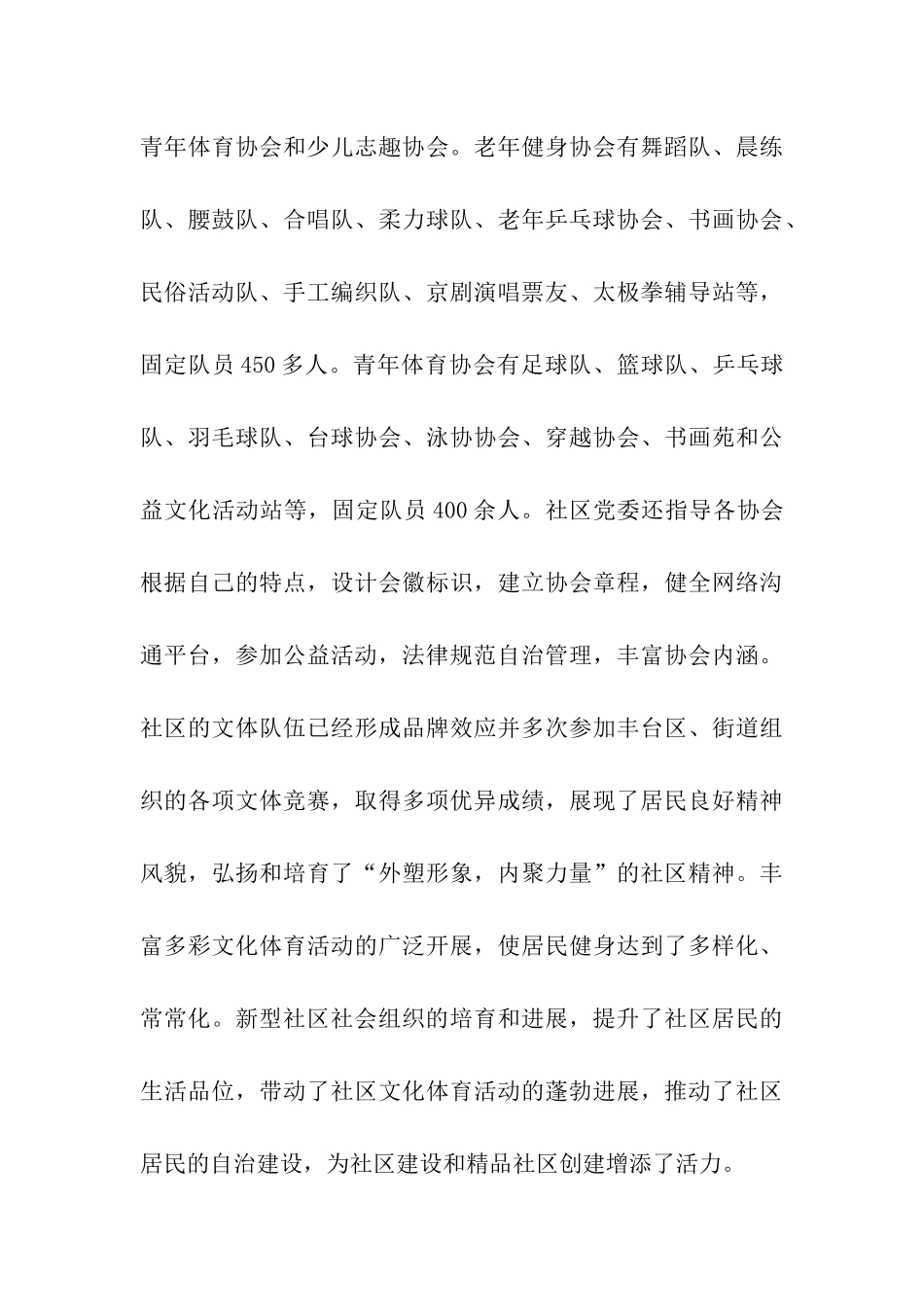 社区先进党委事迹材料_第3页