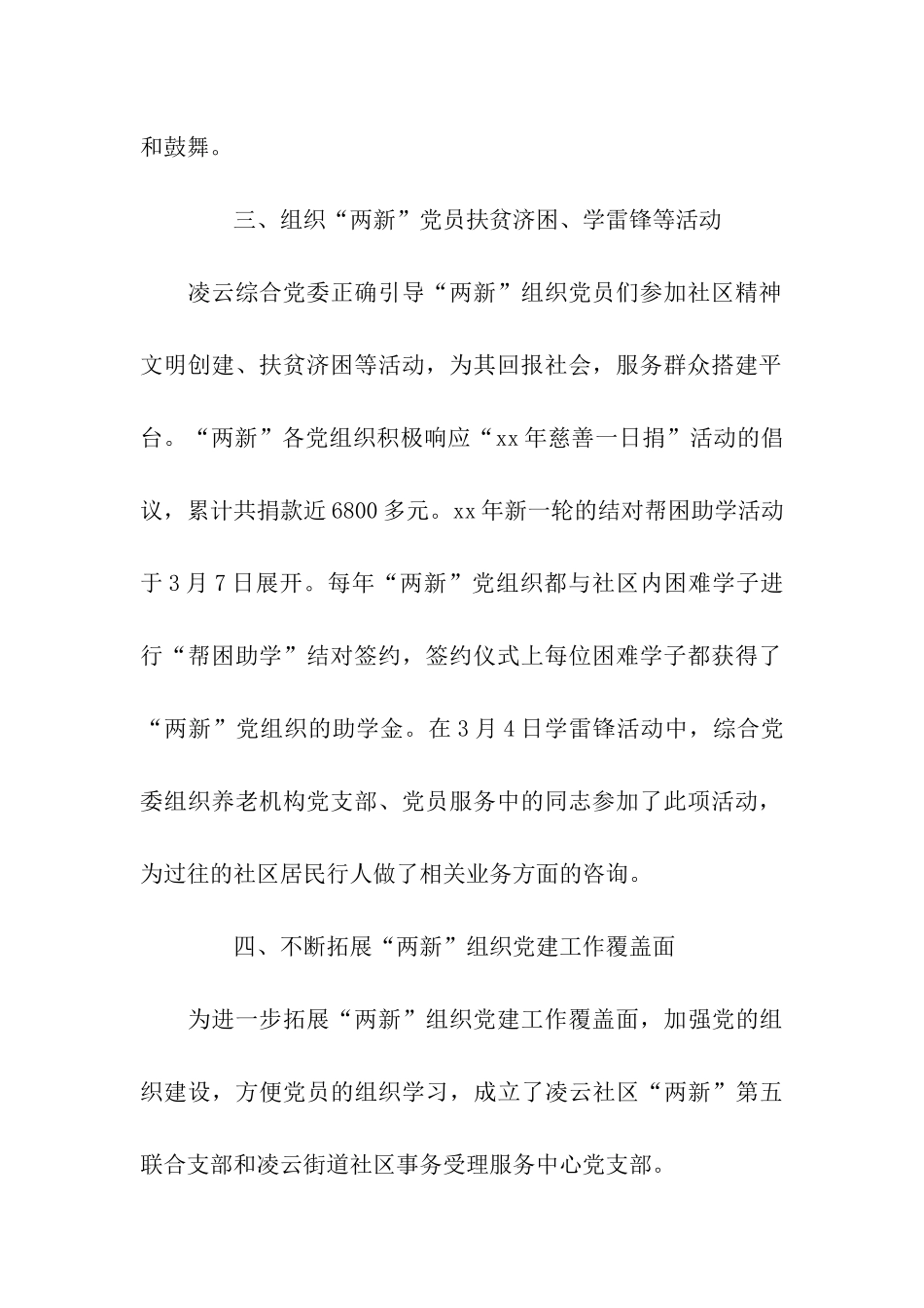 社区党委半年工作总结_第2页