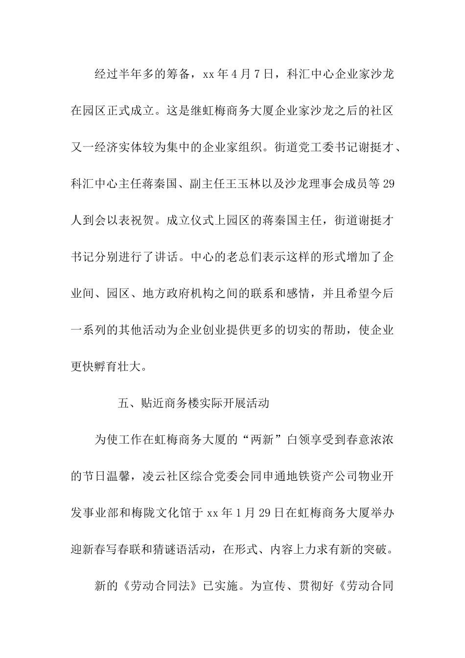 社区党委半年工作总结_第3页
