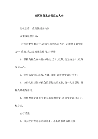 社区党员承诺书范文大全