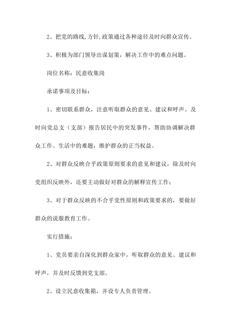 社区党员承诺书_第2页
