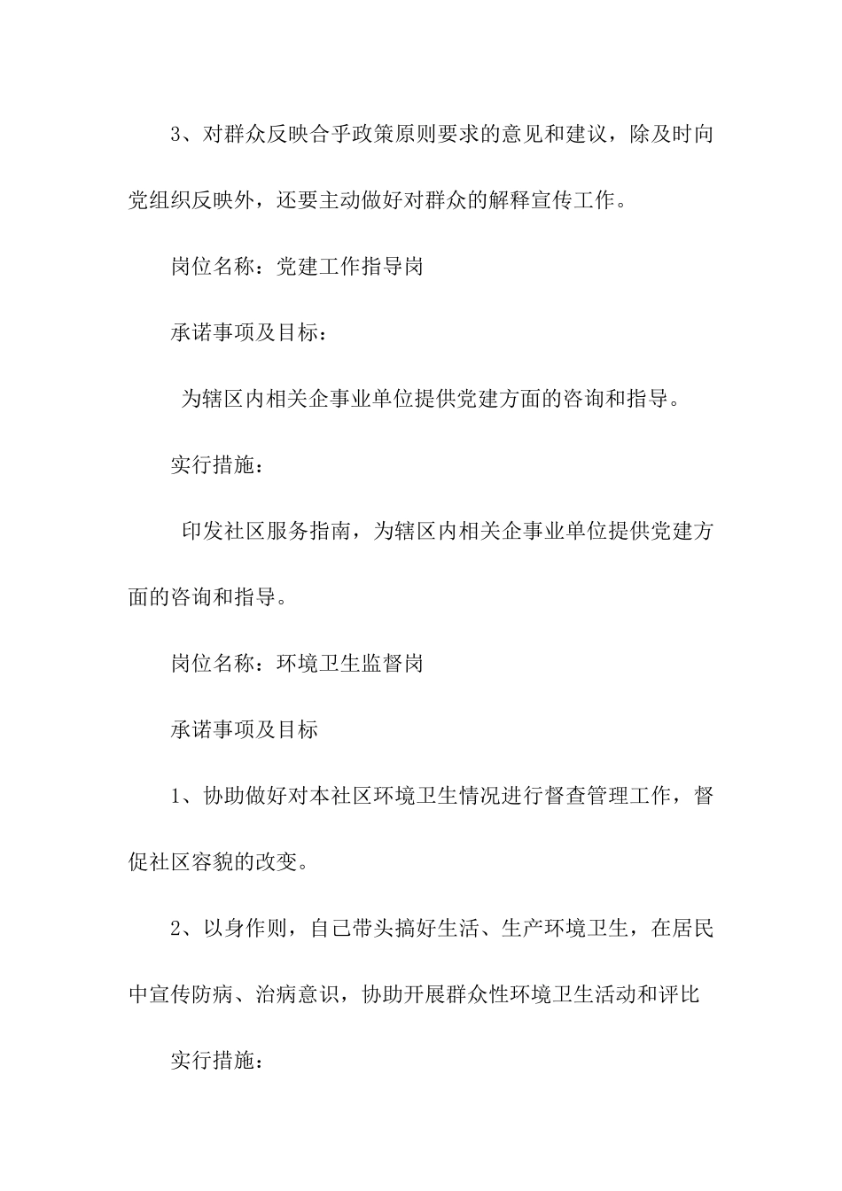 社区党员承诺书_第3页