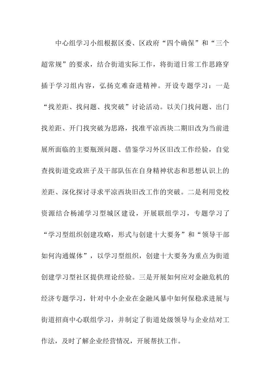 社区党工委中心组学习自查报告_第2页