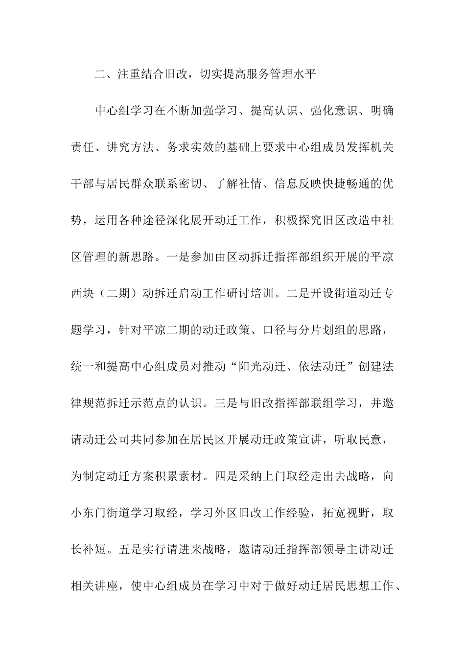社区党工委中心组学习自查报告_第3页