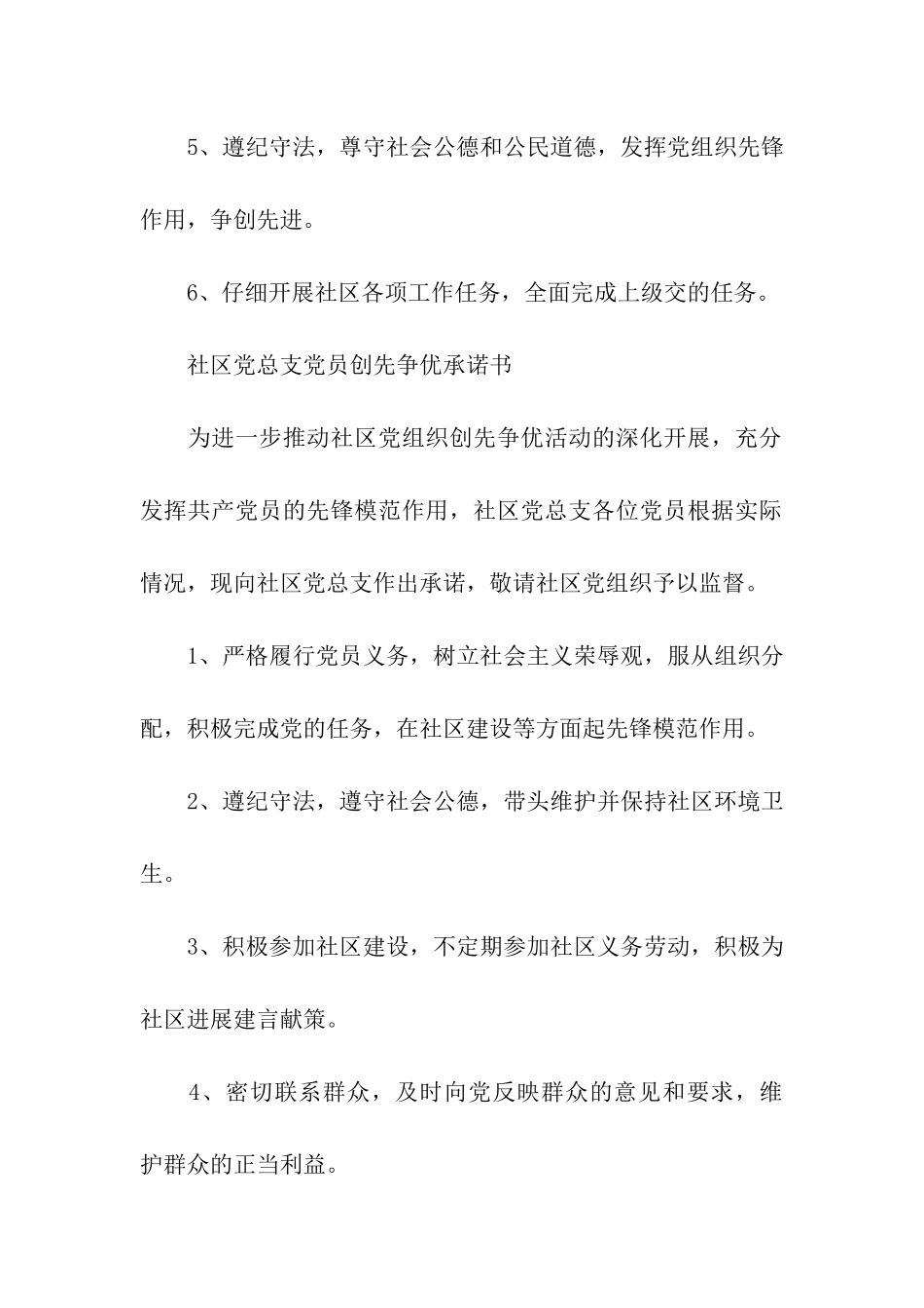 社区党总支创先争优承诺书_第2页