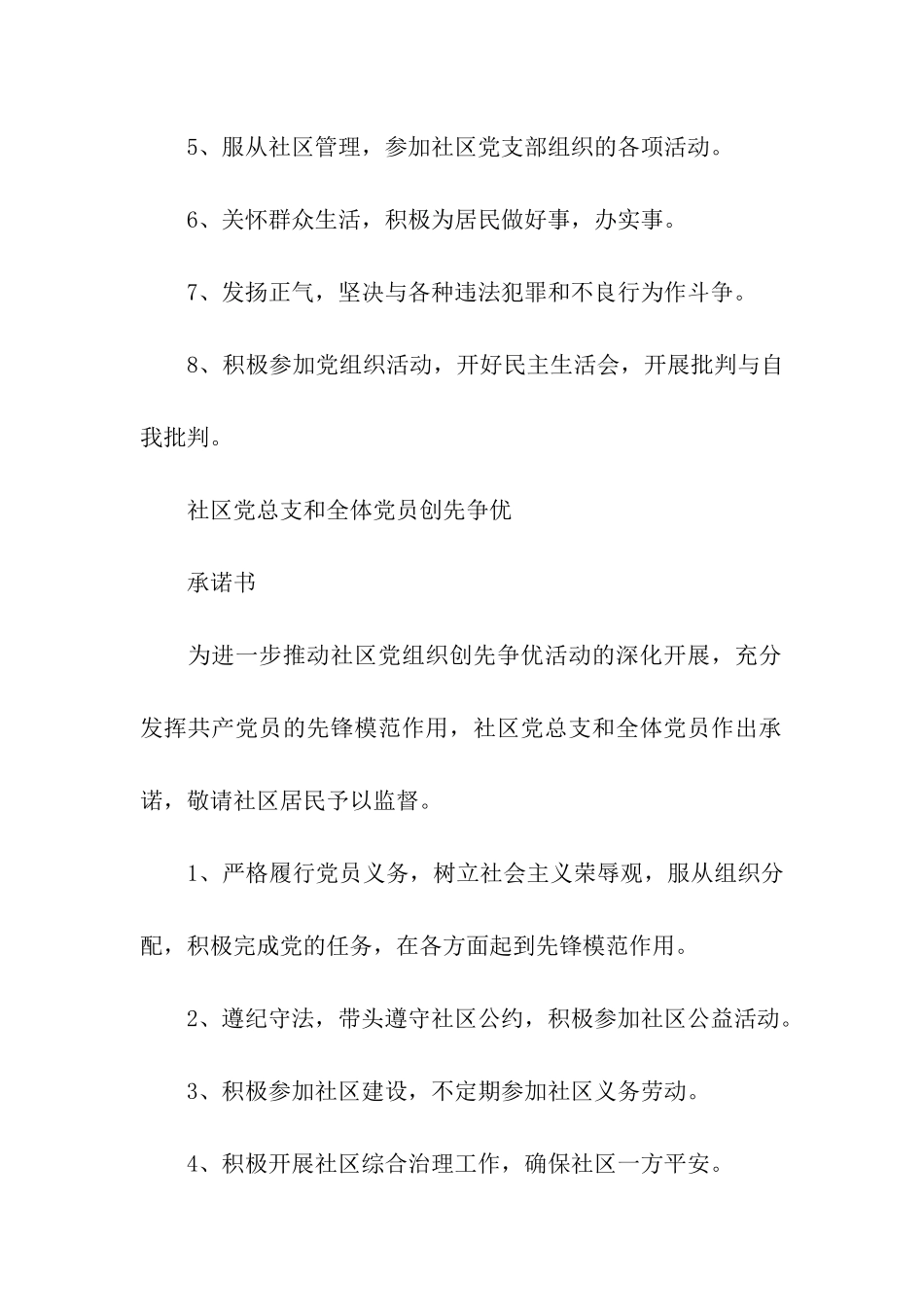社区党总支创先争优承诺书_第3页