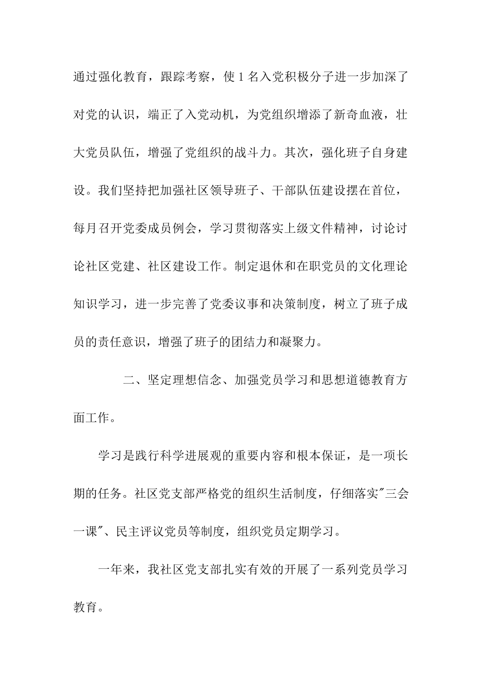 社区党建个人工作总结_第2页
