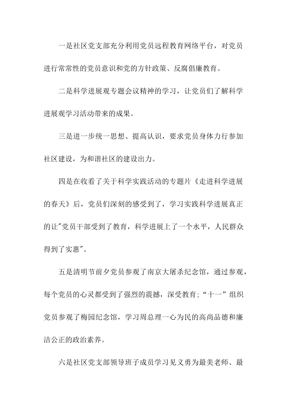 社区党建个人工作总结_第3页