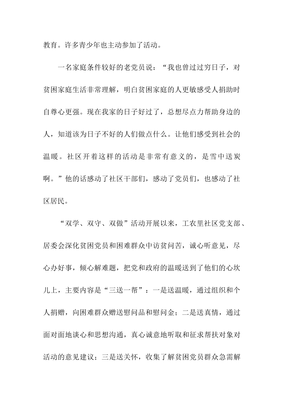 社区党支部“双学、双守、双做”活动总结_第2页