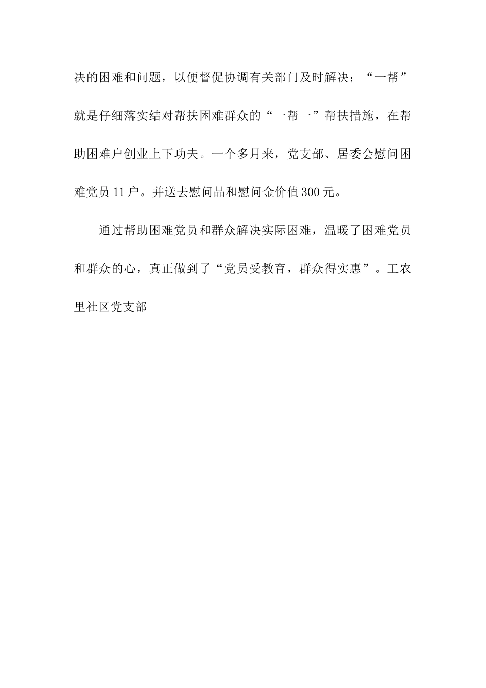 社区党支部“双学、双守、双做”活动总结_第3页