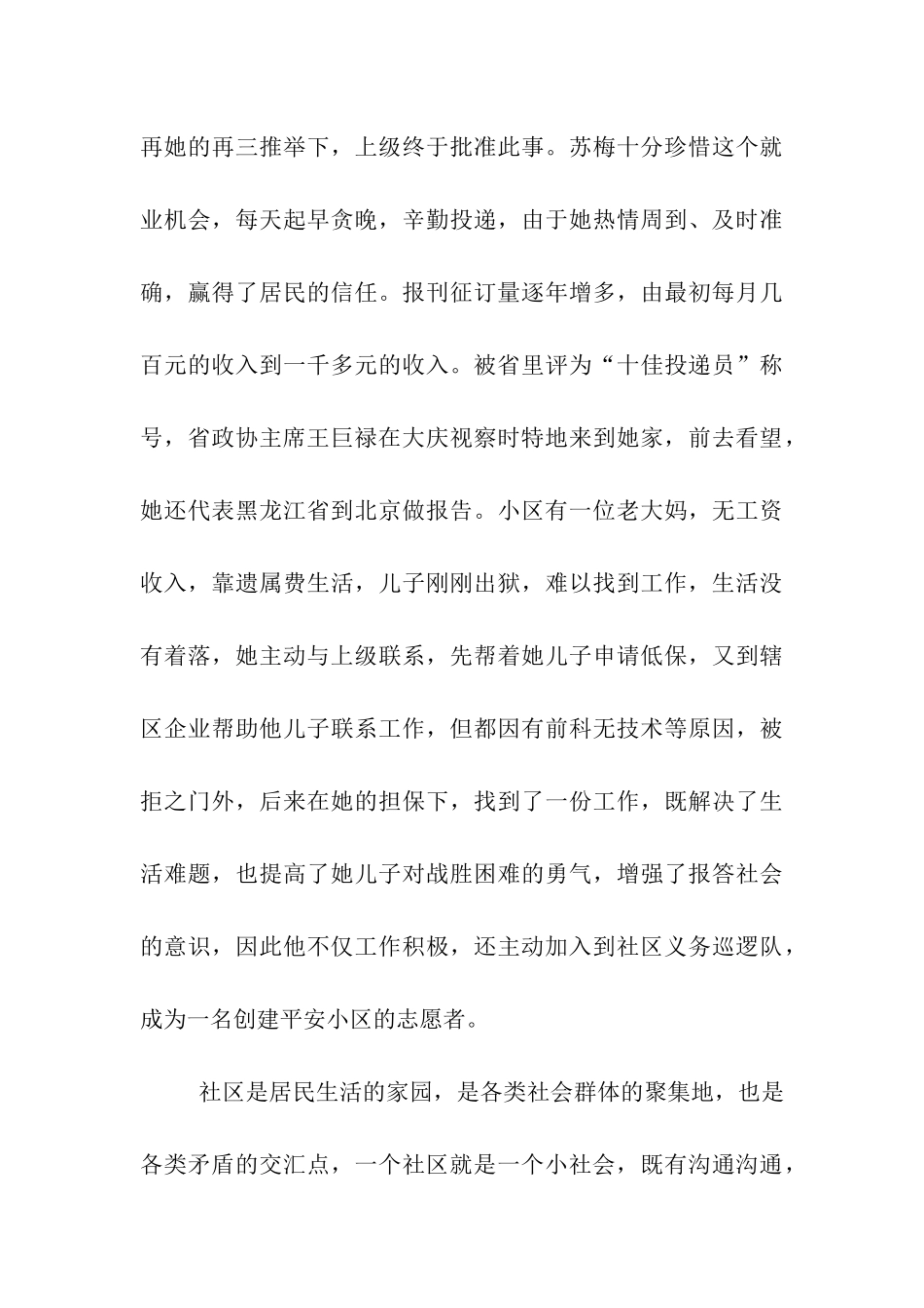 社区党支部书记先进事迹_第3页