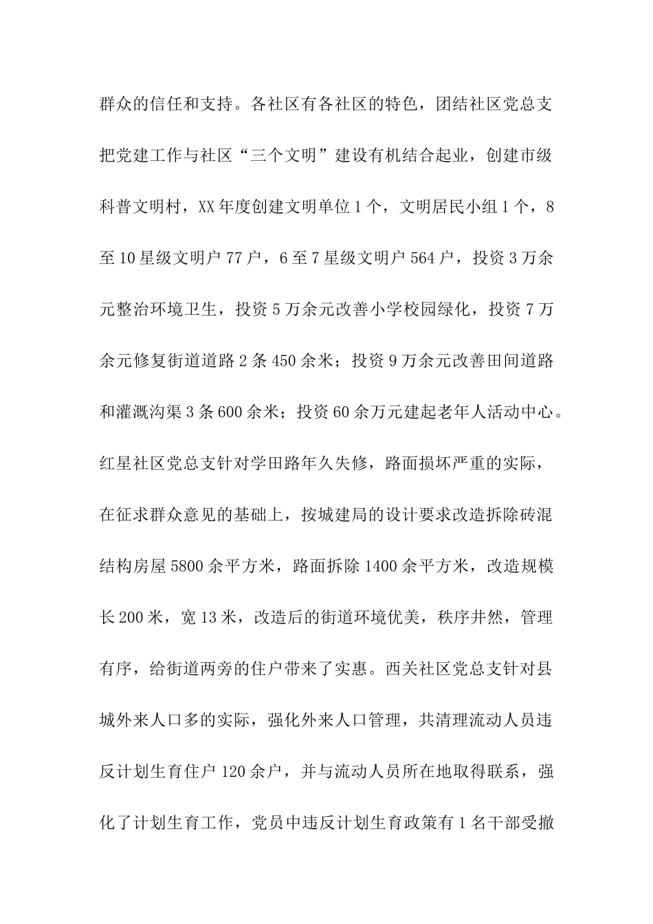 社区党建工作的调查报告与思考_第2页