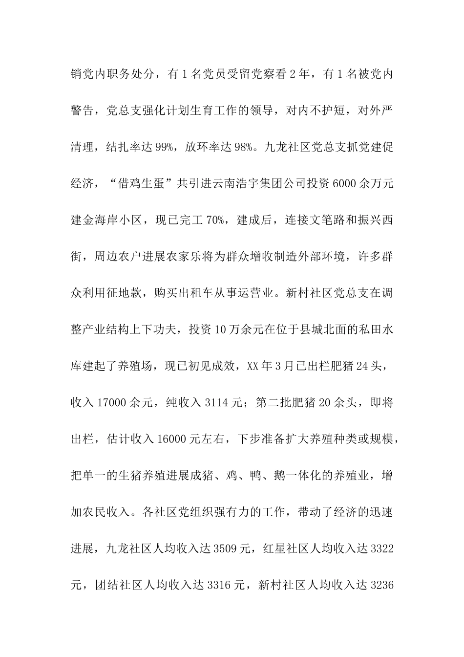 社区党建工作的调查报告与思考_第3页