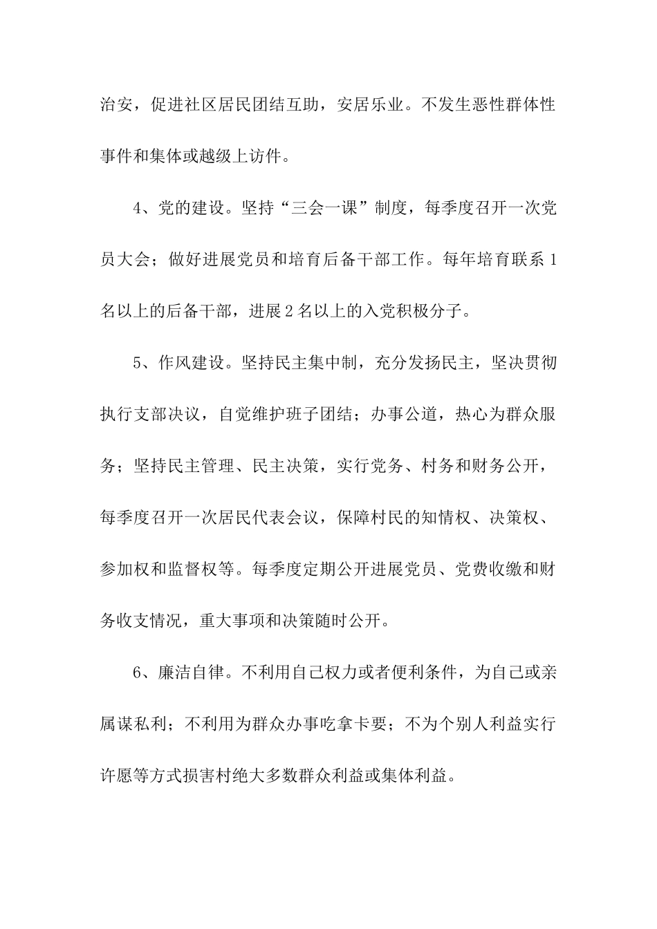 社区党支部书记向群众承诺书_第2页