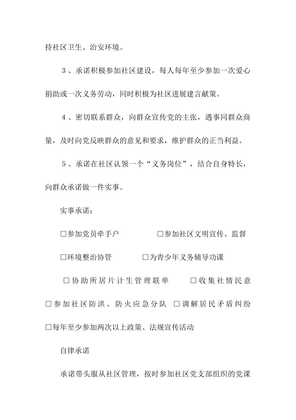 社区党支部创先争优活动党员公开承诺书_第2页