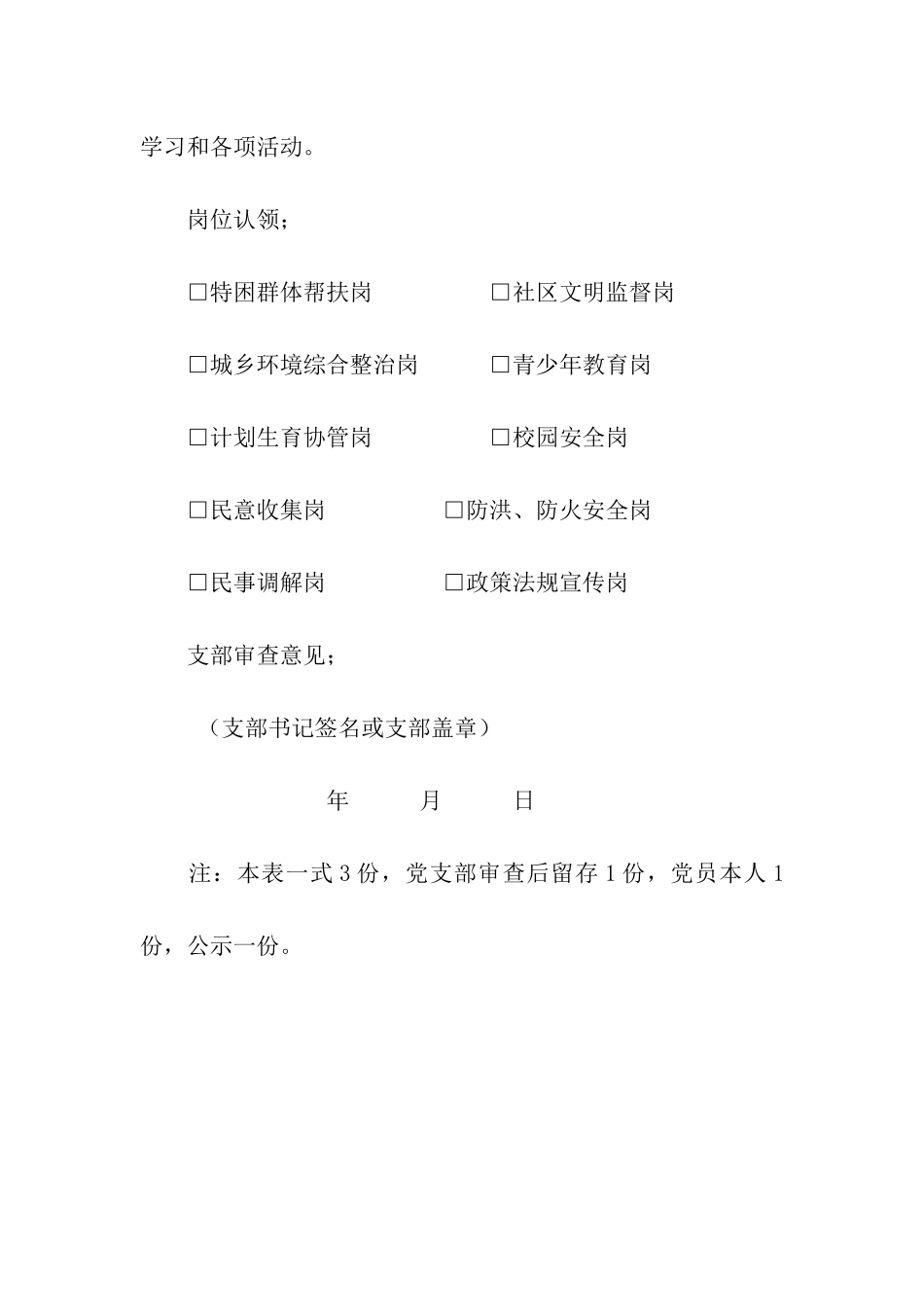 社区党支部创先争优活动党员公开承诺书_第3页