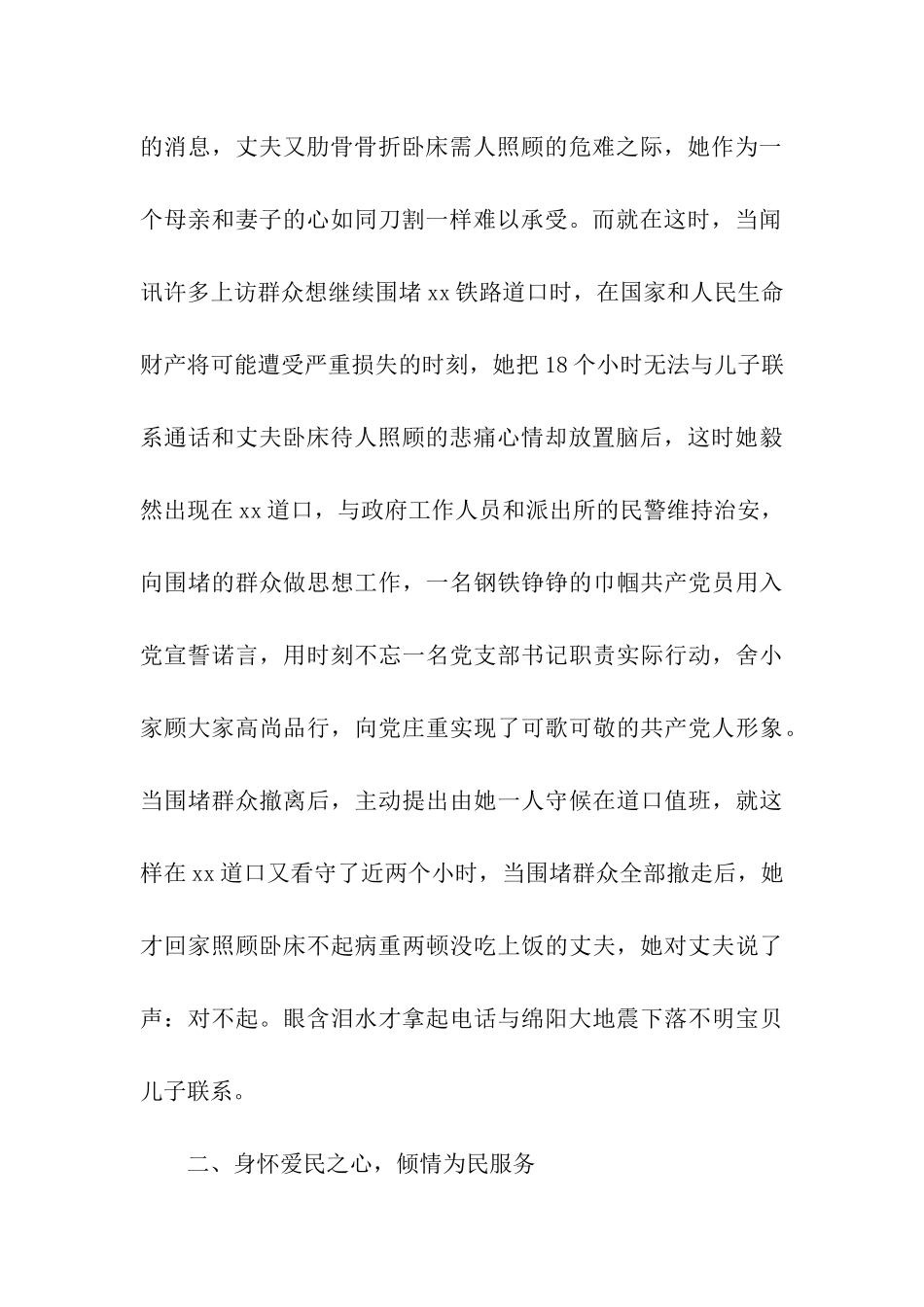 社区党总支书记先进事迹材料_第2页