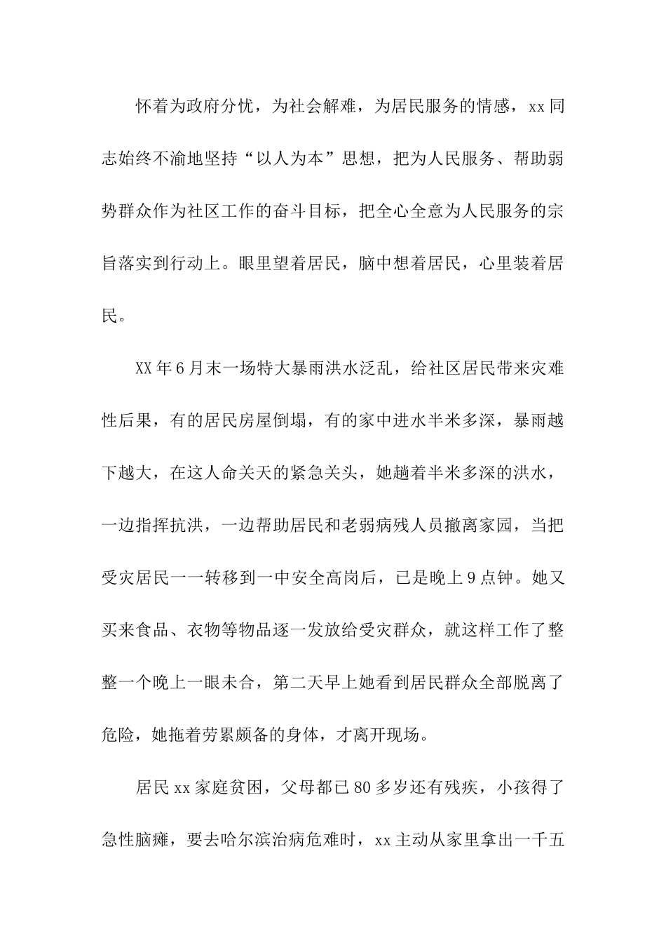 社区党总支书记先进事迹材料_第3页