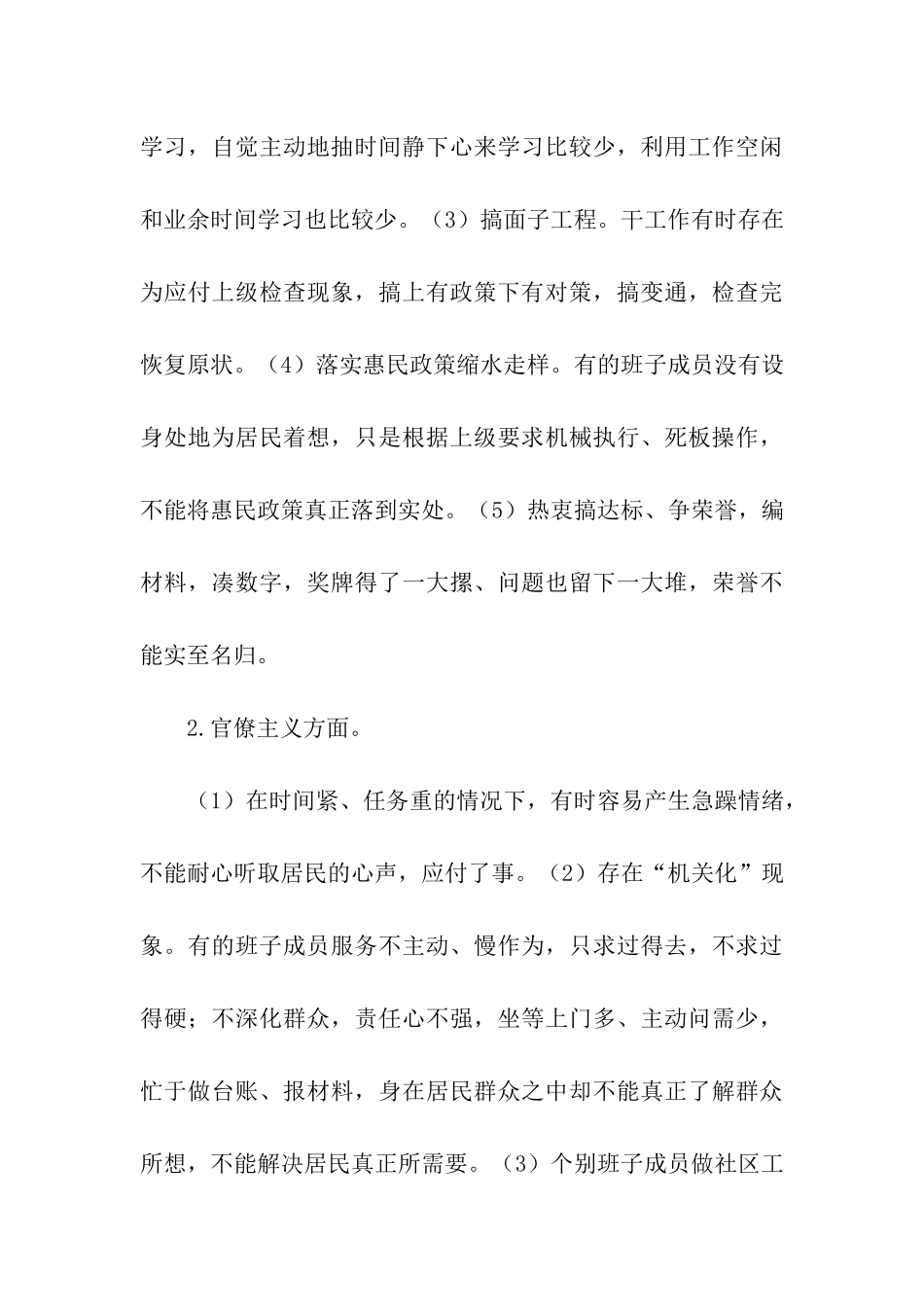 社区党支部班子对照检查材料_第3页