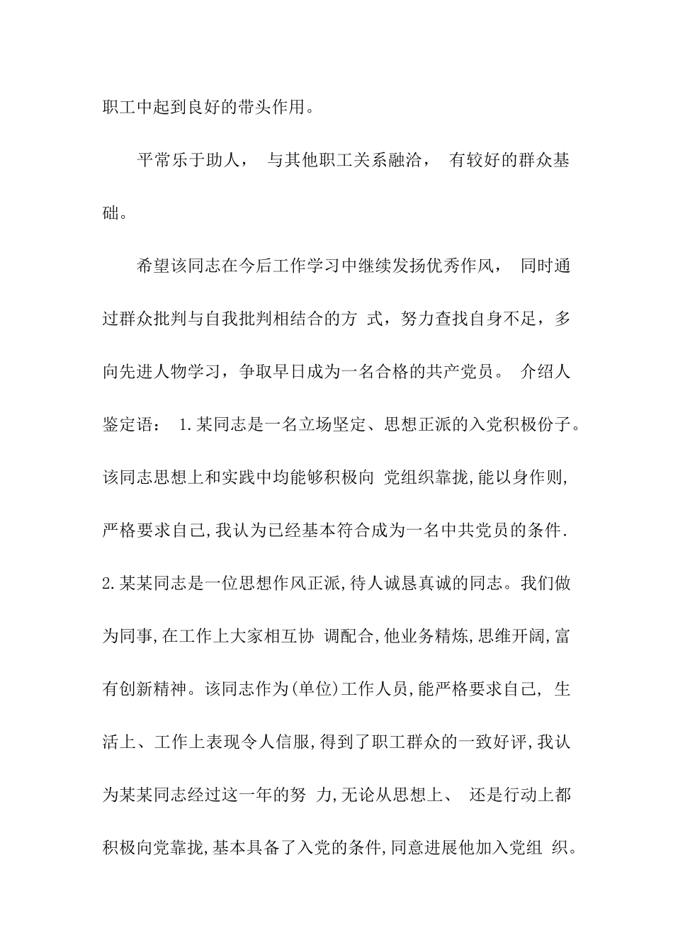 社区入党积极分子的评语_第2页