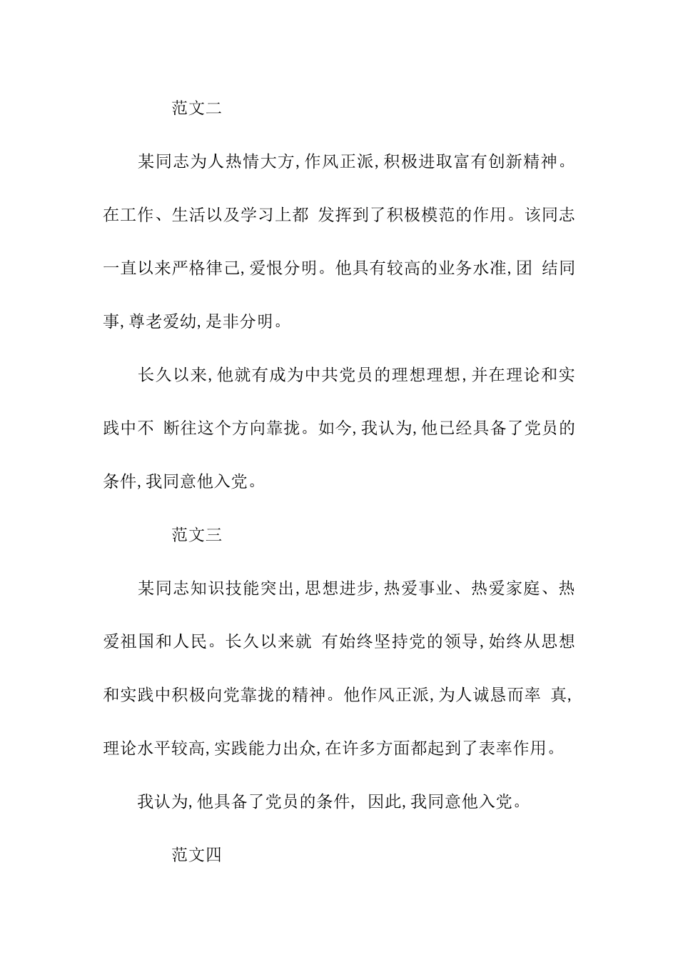 社区入党积极分子的评语_第3页