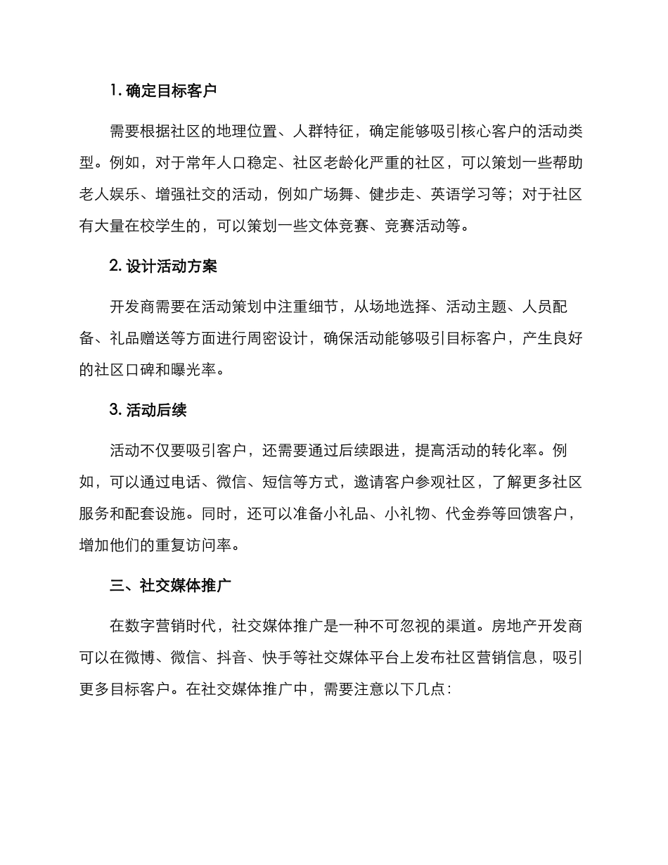 社区入住营销方案_第2页