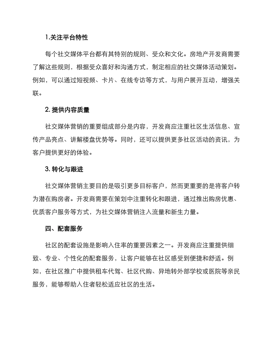 社区入住营销方案_第3页