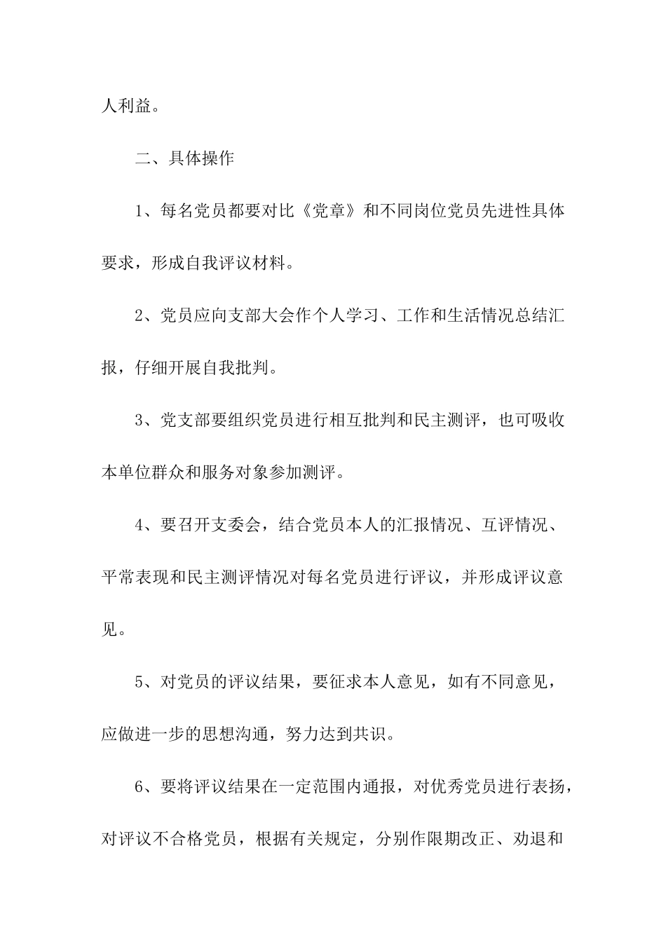 社区党支部民主评议党员制度_第2页