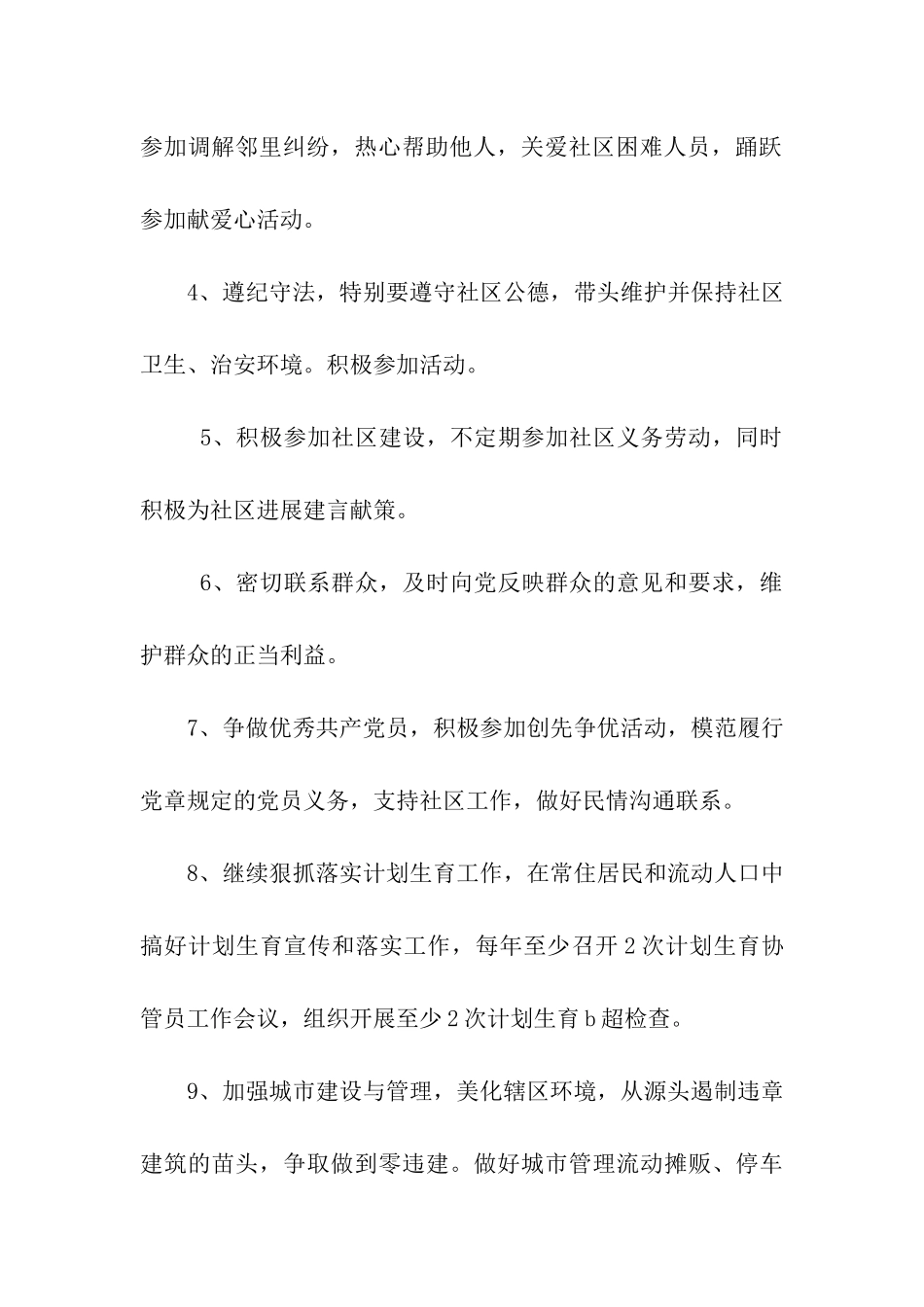 社区党组织创先争优承诺书_第2页