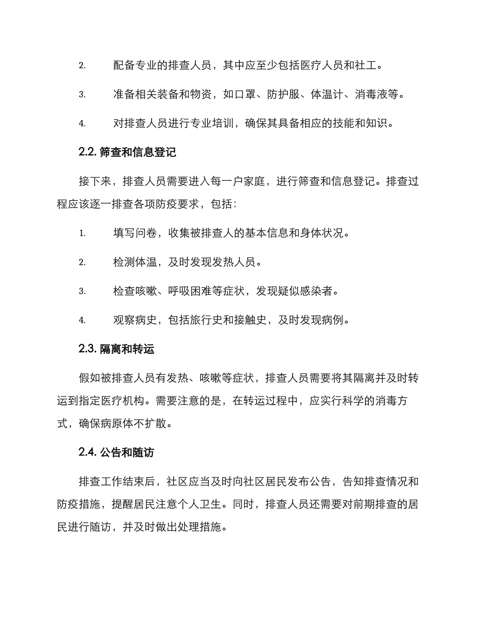 社区入户大排查方案_第2页