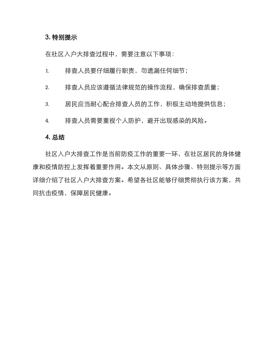 社区入户大排查方案_第3页