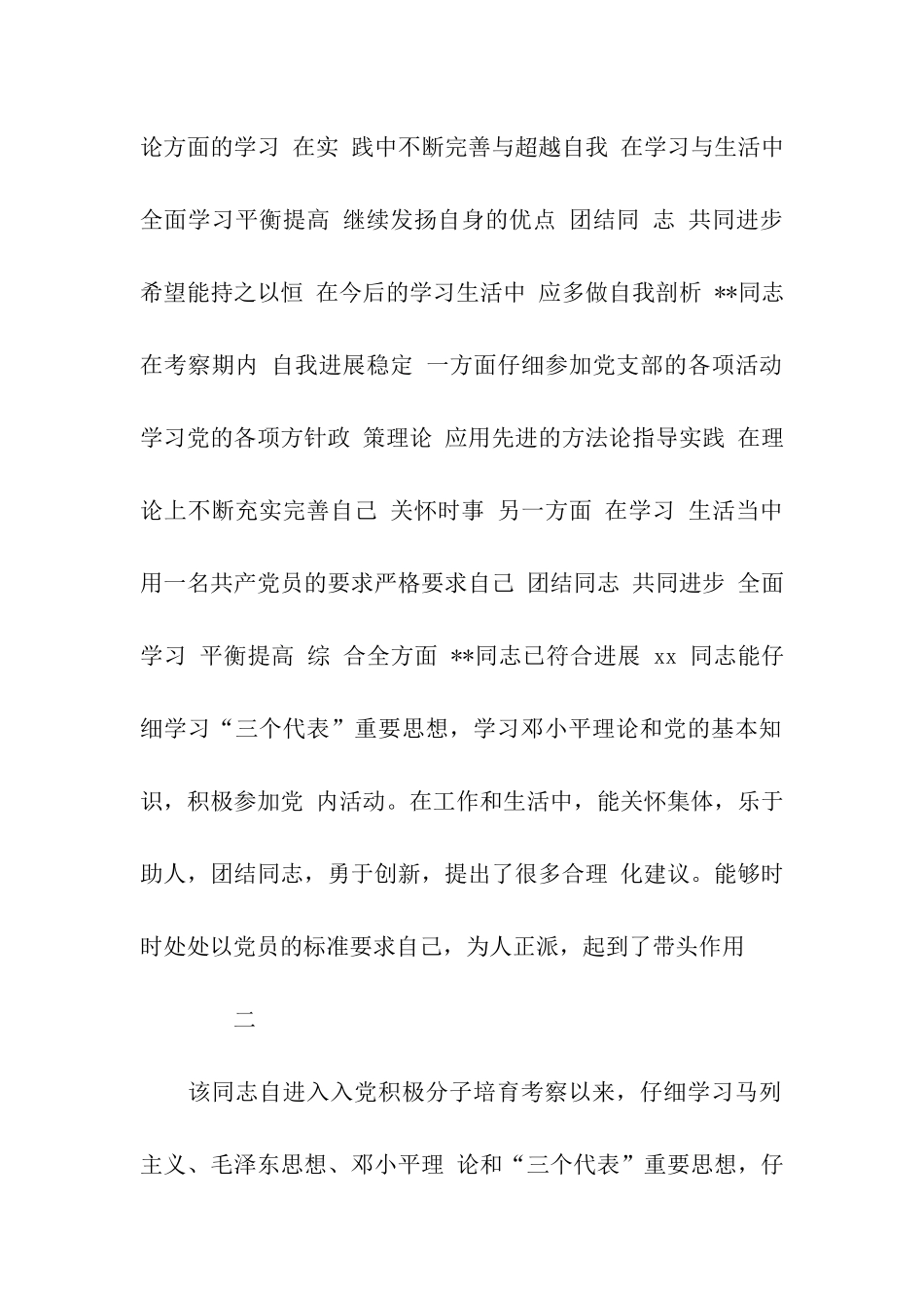 社区入党积极分子评语_第2页