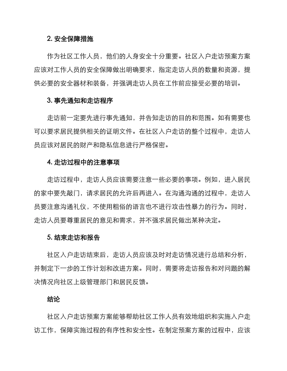 社区入户走访预案方案_第2页