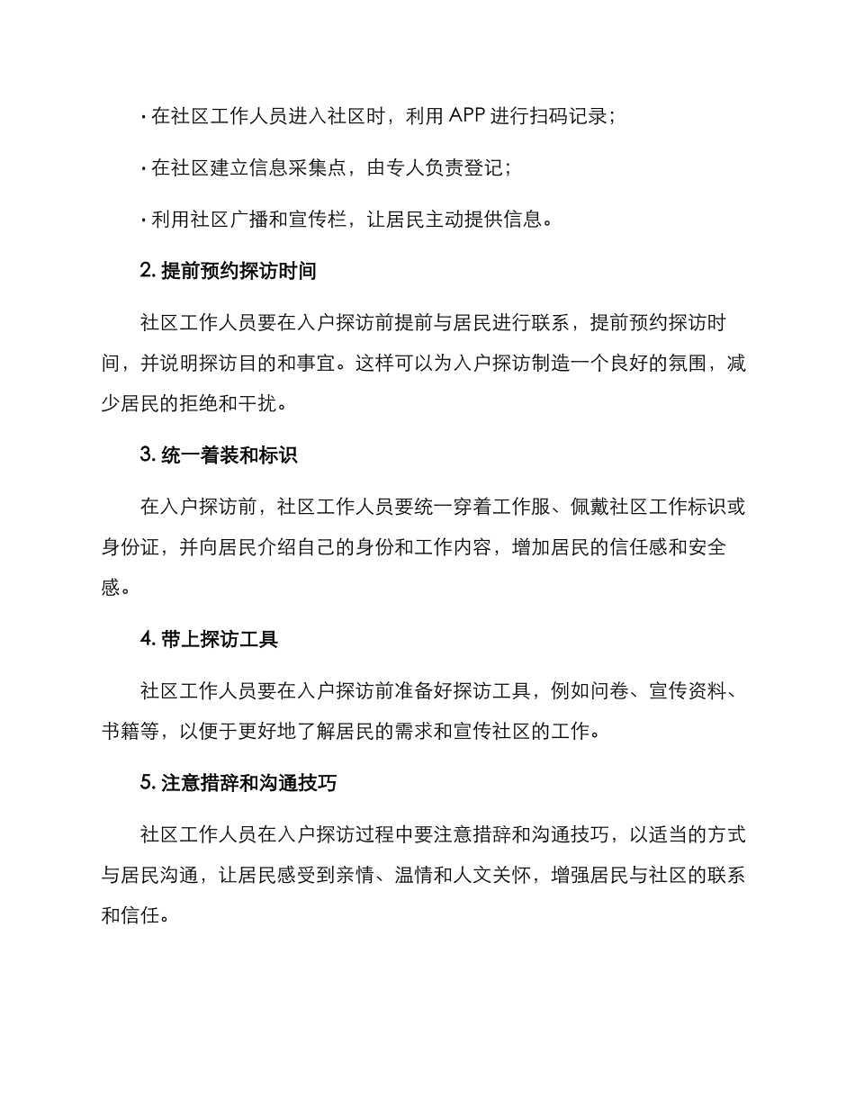 社区入户探访方案_第2页