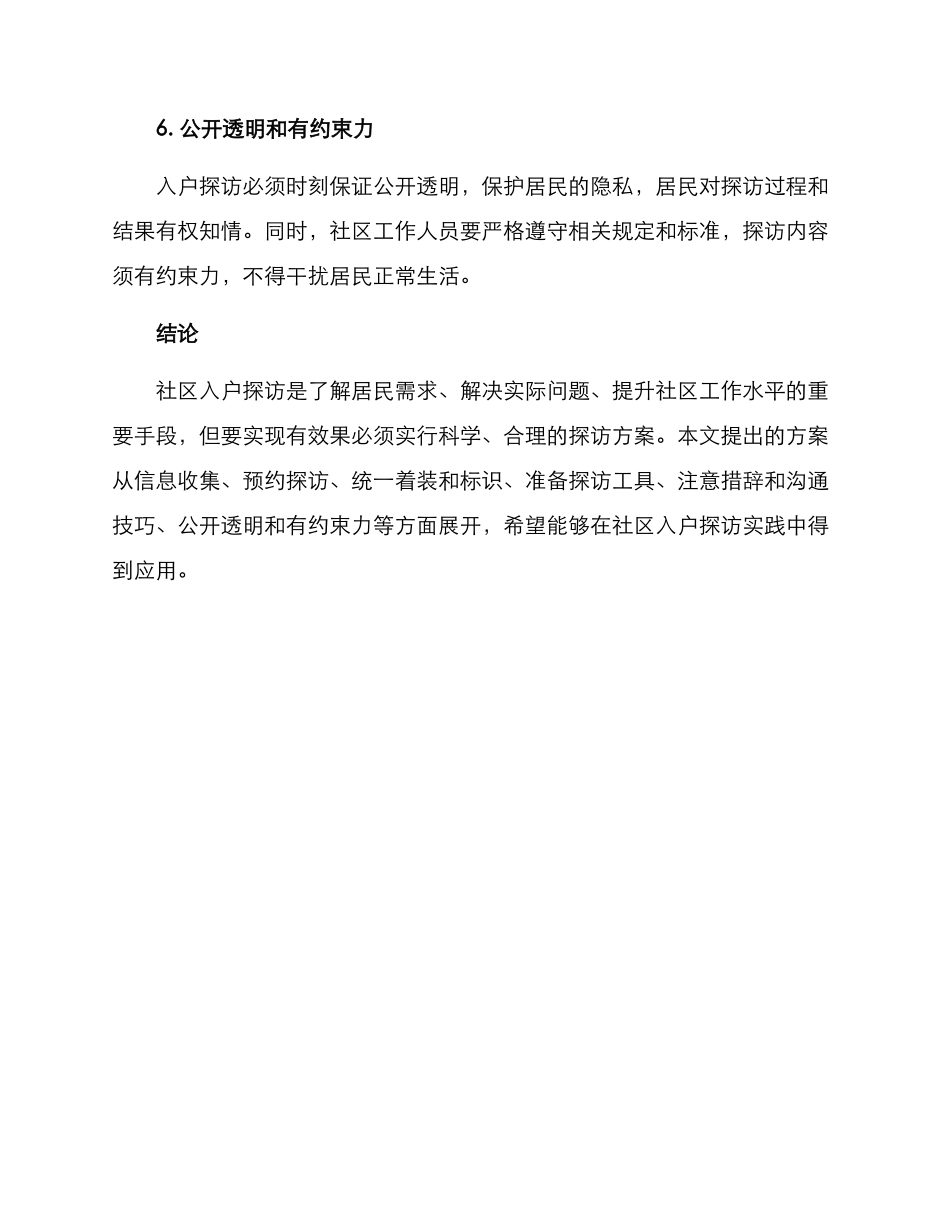 社区入户探访方案_第3页