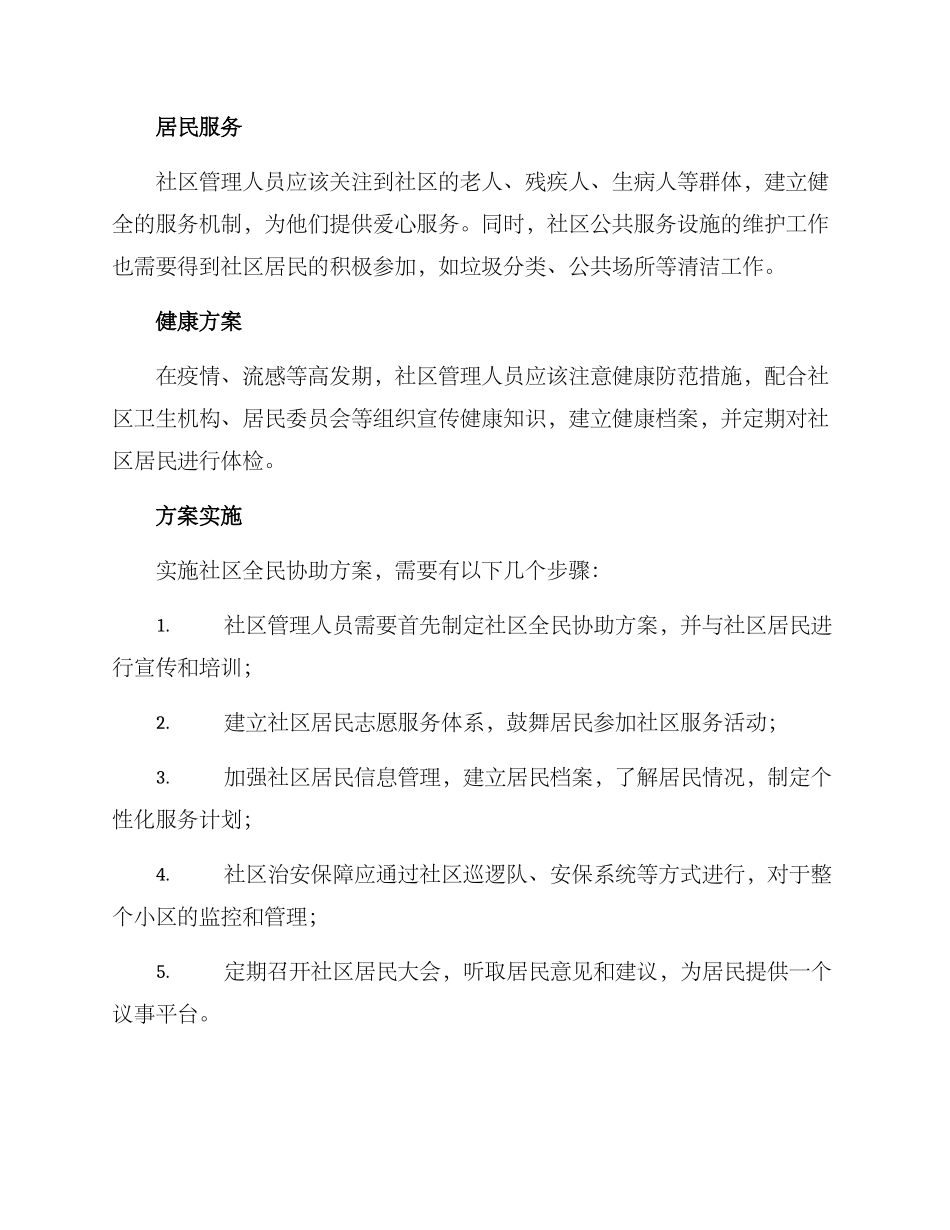 社区全民协助方案_第2页