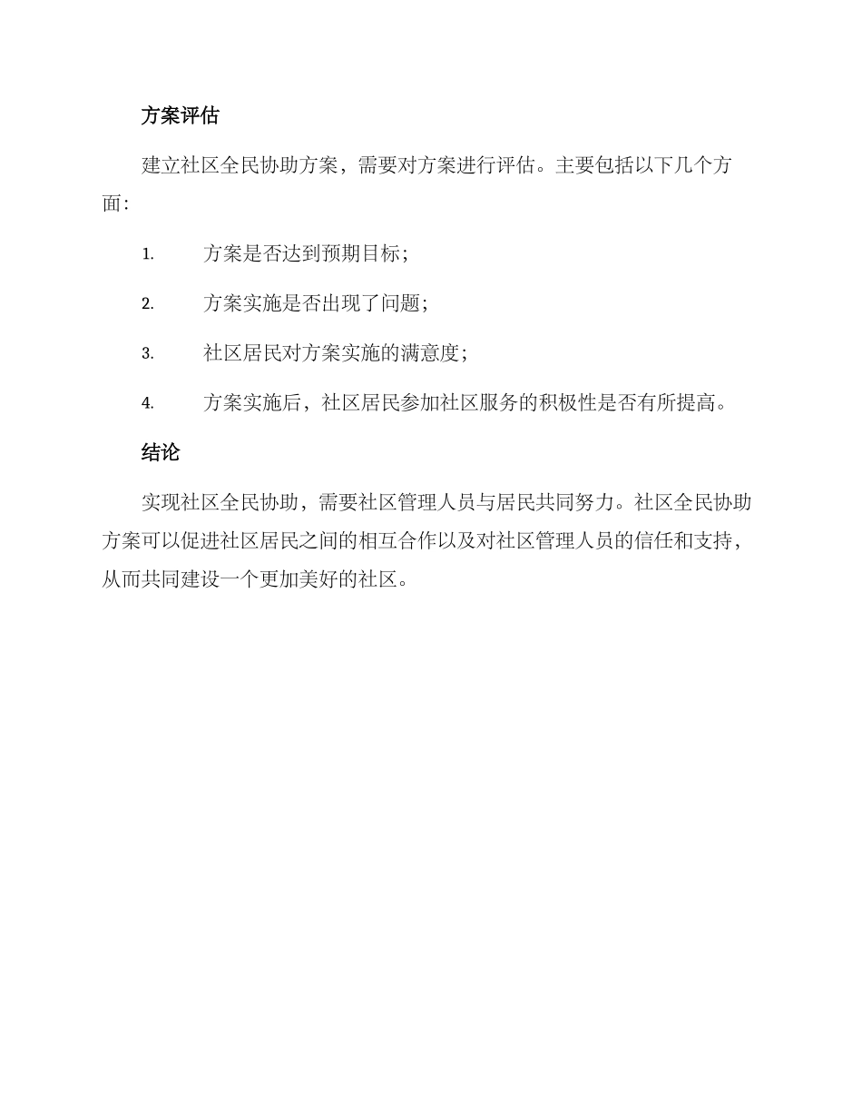 社区全民协助方案_第3页