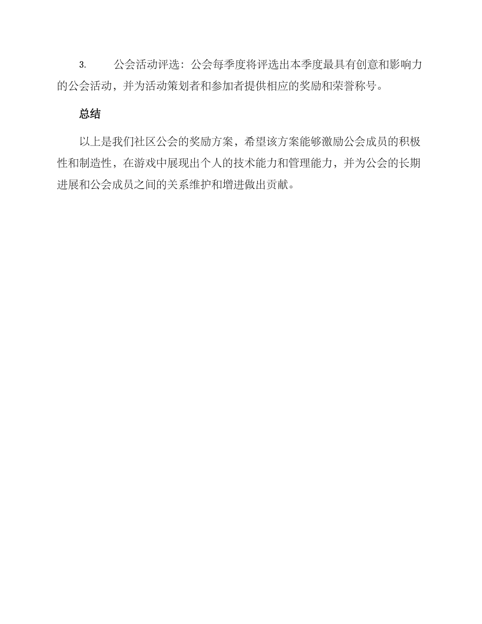 社区公会奖励方案_第3页