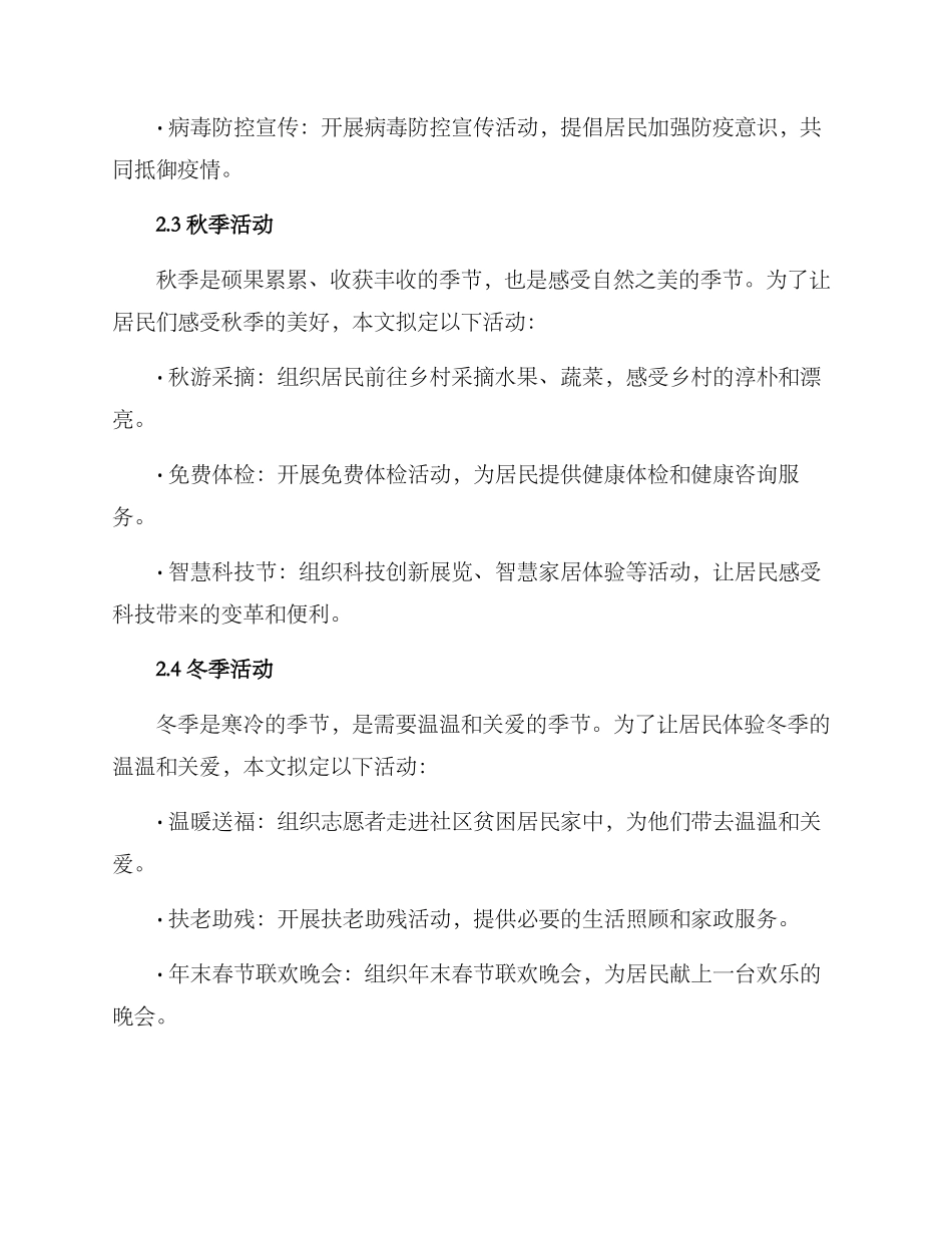 社区全年活动方案_第2页