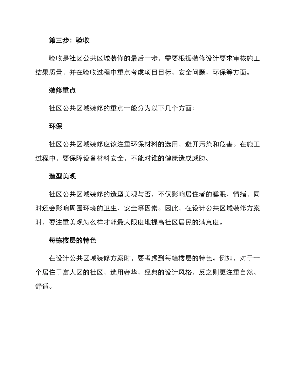 社区公共区域装修方案_第2页