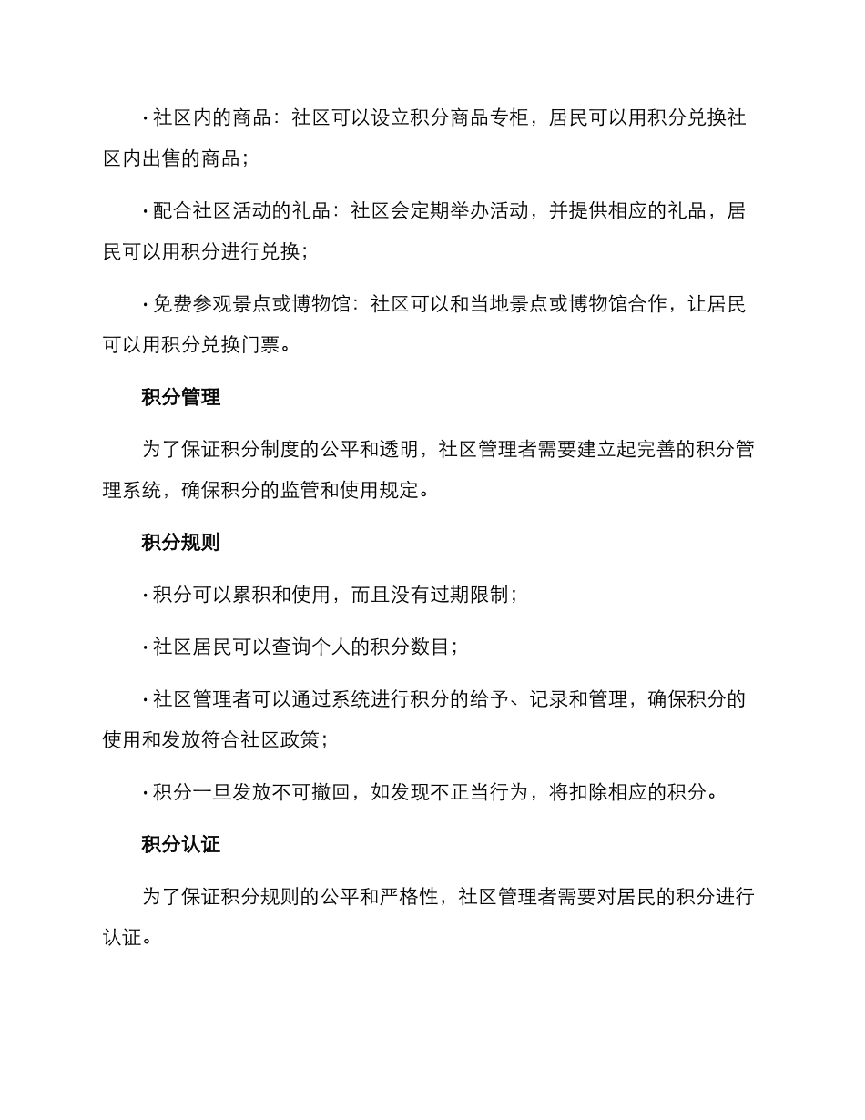 社区全民积分方案_第2页
