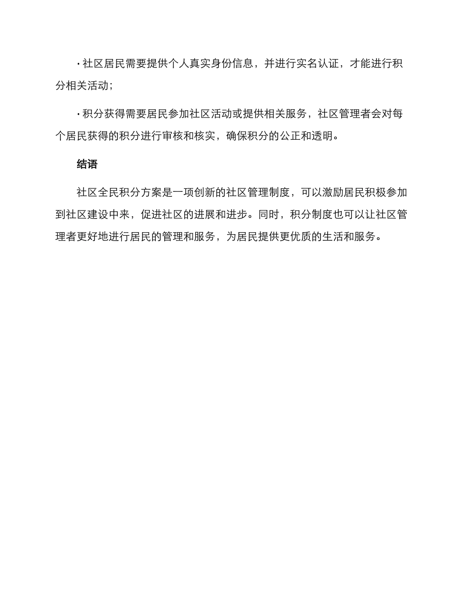 社区全民积分方案_第3页