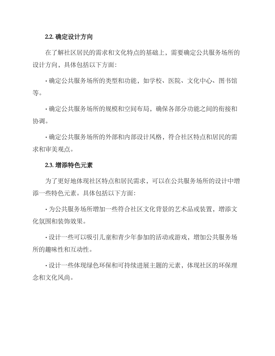 社区公共服务场景方案_第2页