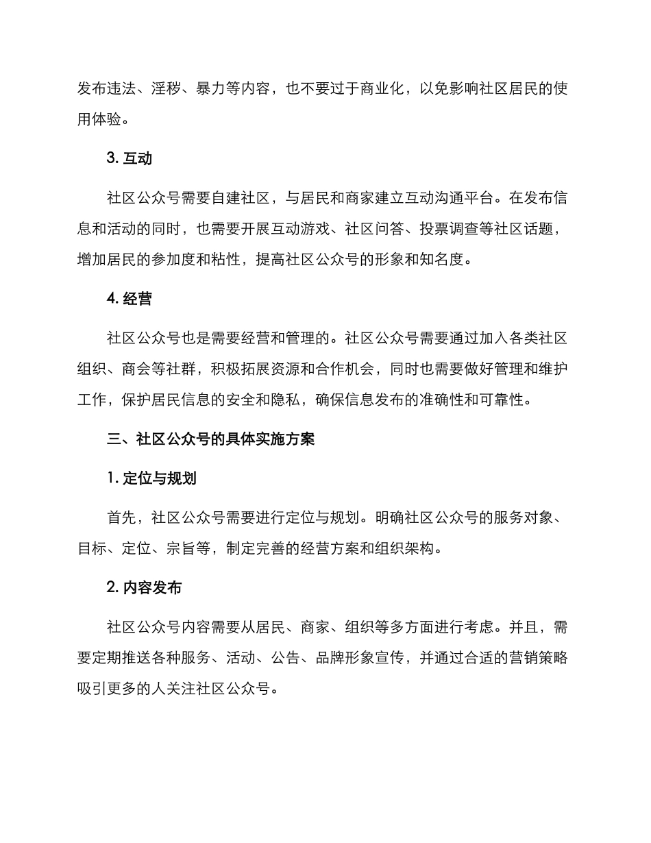 社区公众号经营方案_第2页